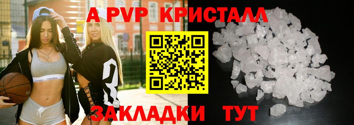 A-PVP крисы CK  Вход с VPN  Чернушка  Альфа ПВП  A-PVP Crystall 