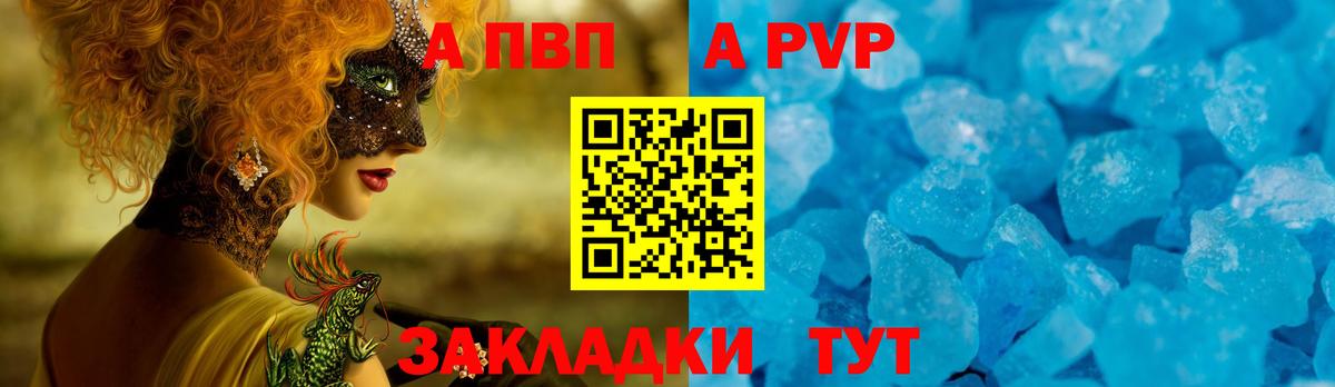 А ПВП кристаллы Чернушка