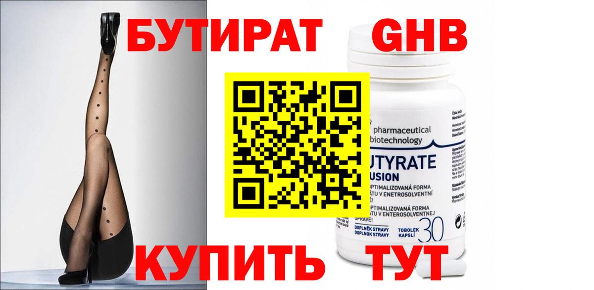БУТИРАТ оксана Чернушка