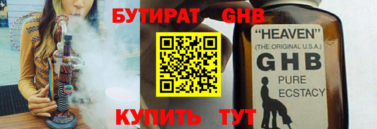 БУТИРАТ бутик  БУТИРАТ  Чернушка  Вход с VPN 