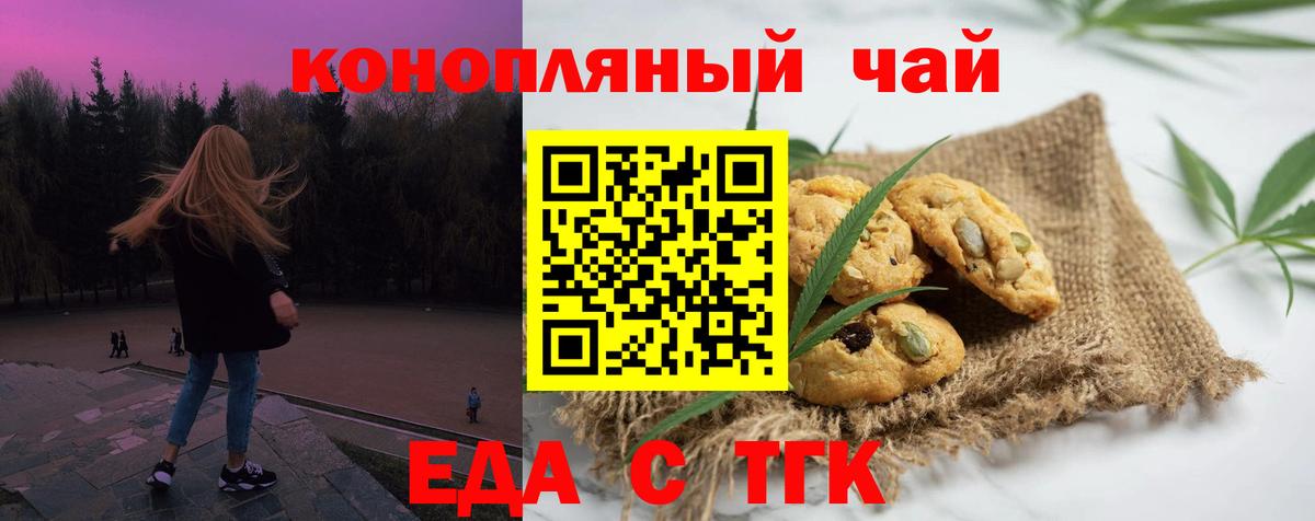 Еда ТГК конопля Чернушка