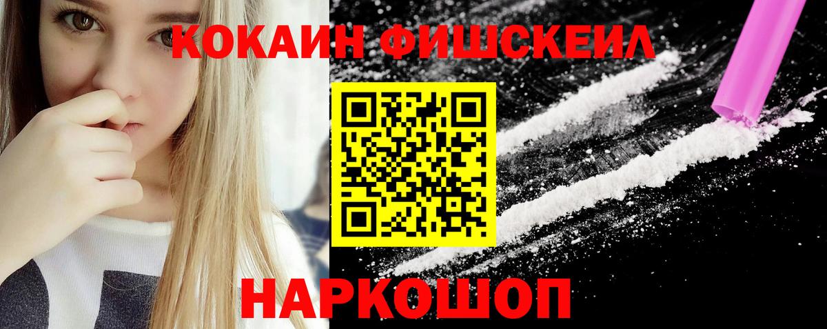 Кокаин FishScale  Cocaine Перу  Вход с VPN  Чернушка 