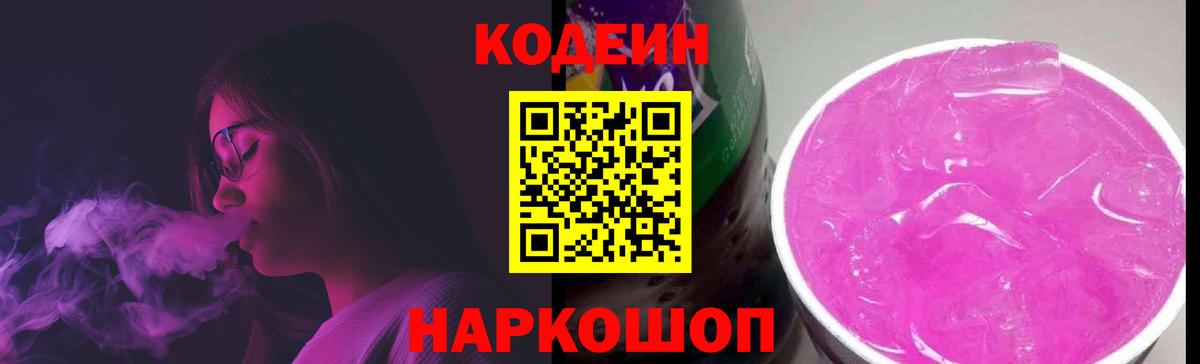Кодеин напиток Lean (лин) Чернушка
