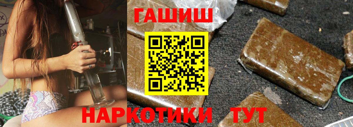 ГАШИШ Premium  Вход с VPN  Чернушка  закладка  ГАШ хэш 