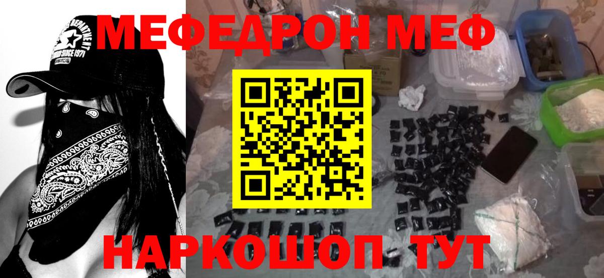 МЕФ  Чернушка