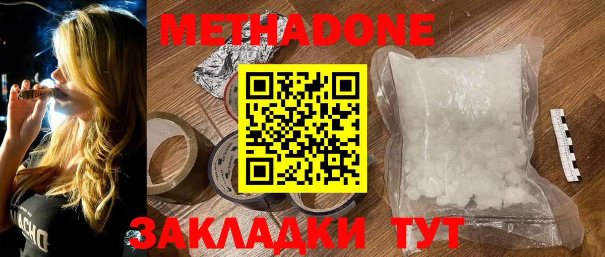 Метадон мёд  Вход с VPN  Чернушка 